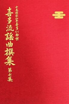 謡･謡曲･素謡の本のイメージ